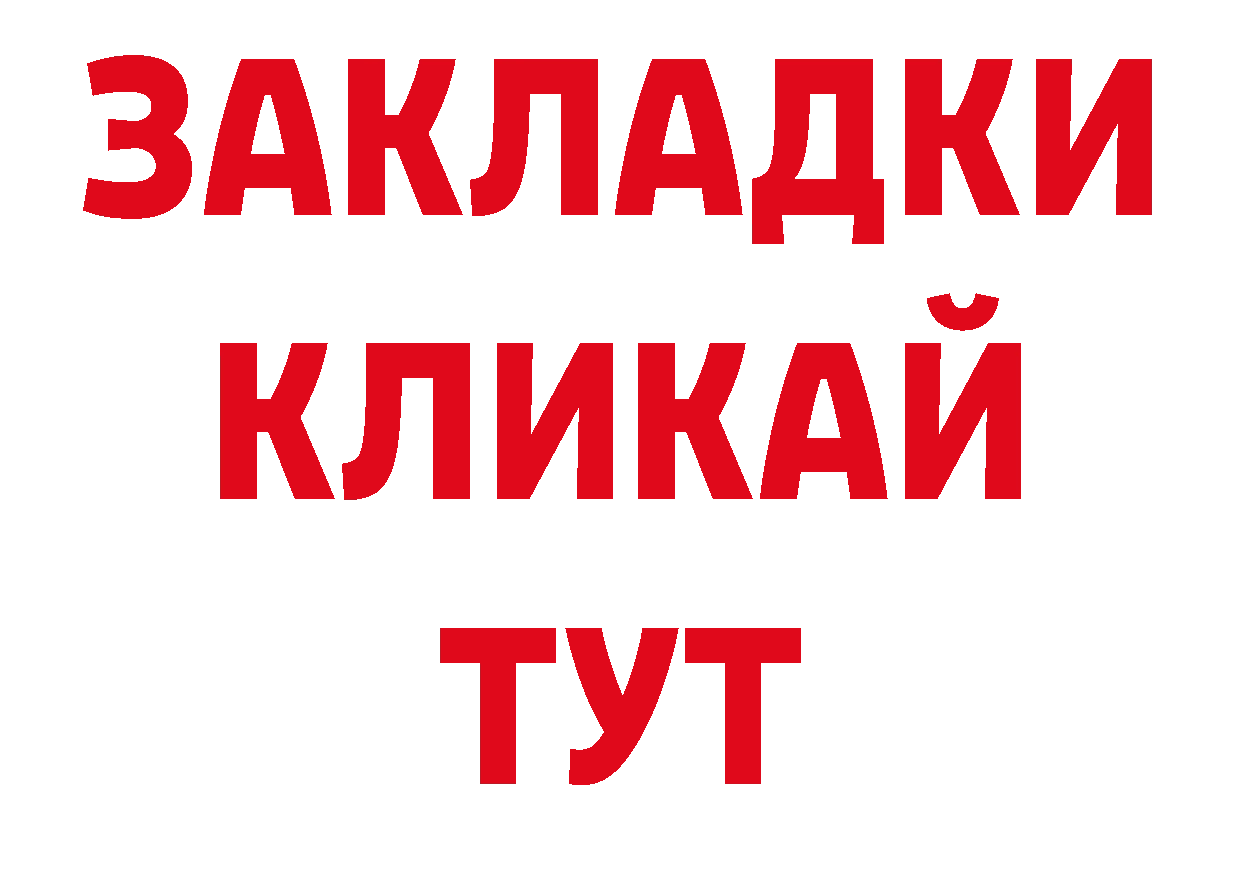 БУТИРАТ GHB онион нарко площадка гидра Кашира